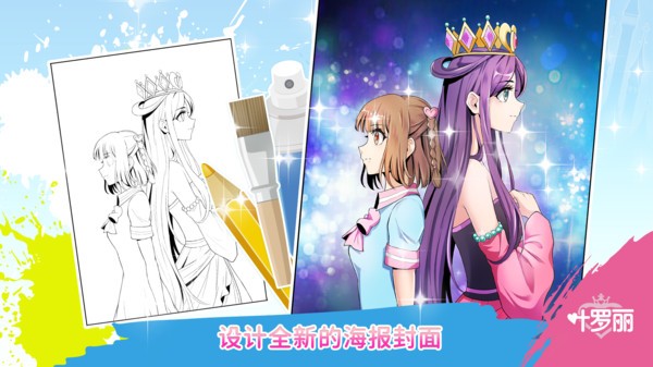 叶罗丽魔法学校小游戏截图1