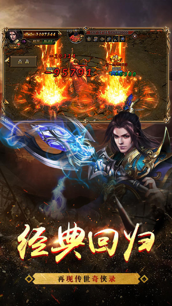 战龙之刃热血合击复古传奇截图1