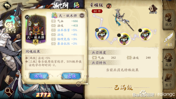 天地劫郸阴五内加点攻略