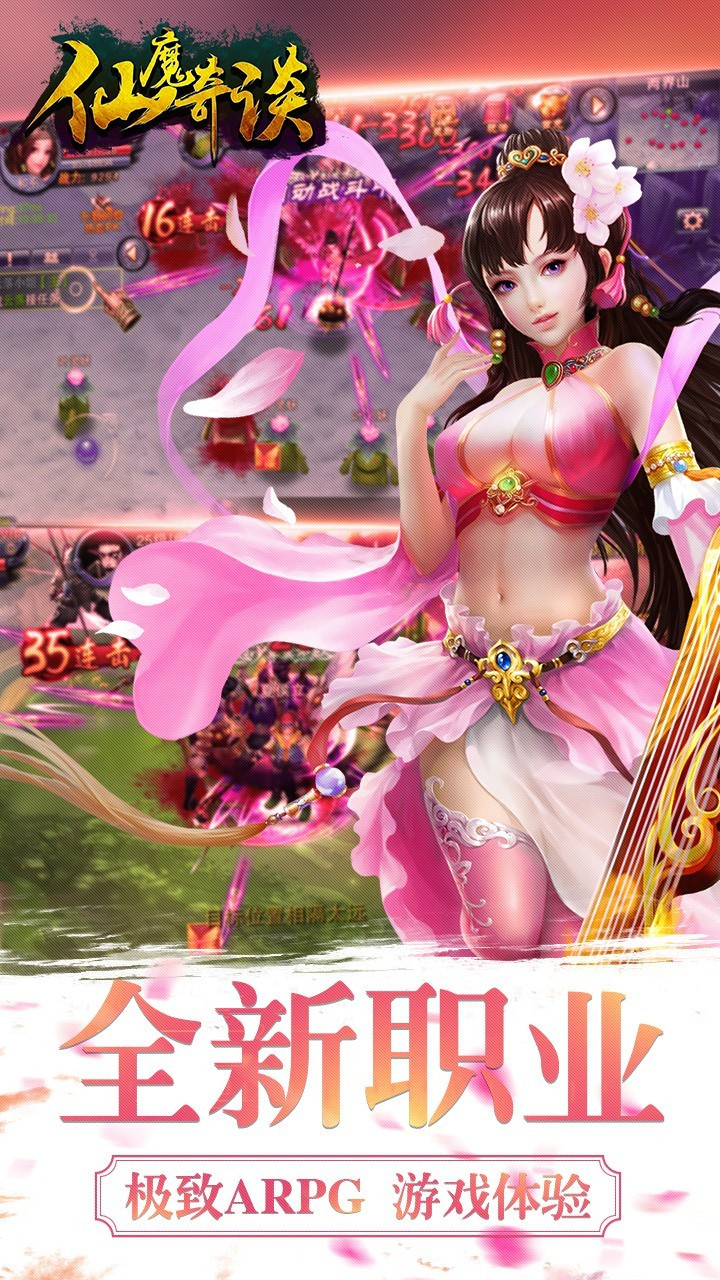 仙魔奇谈2截图3