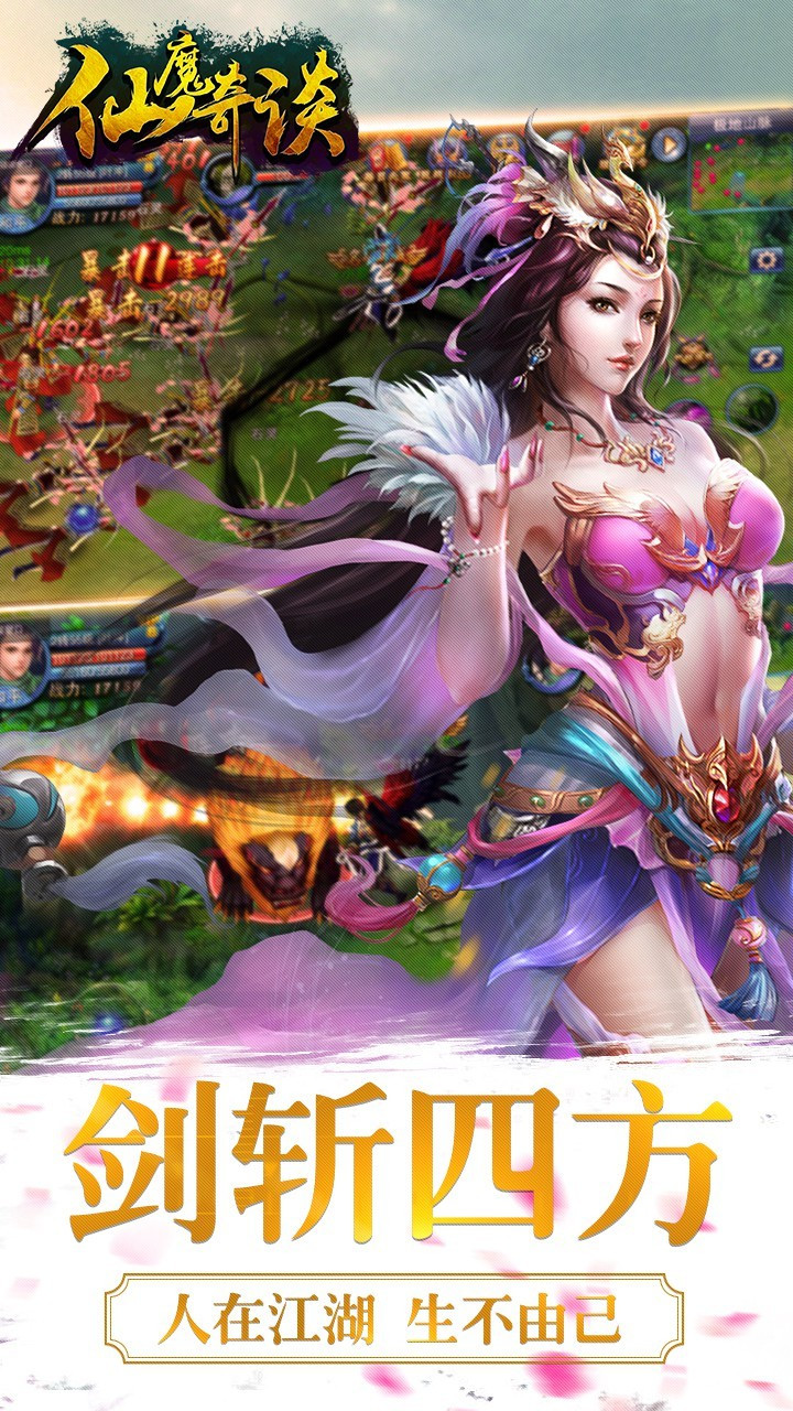 仙魔奇谈2截图2