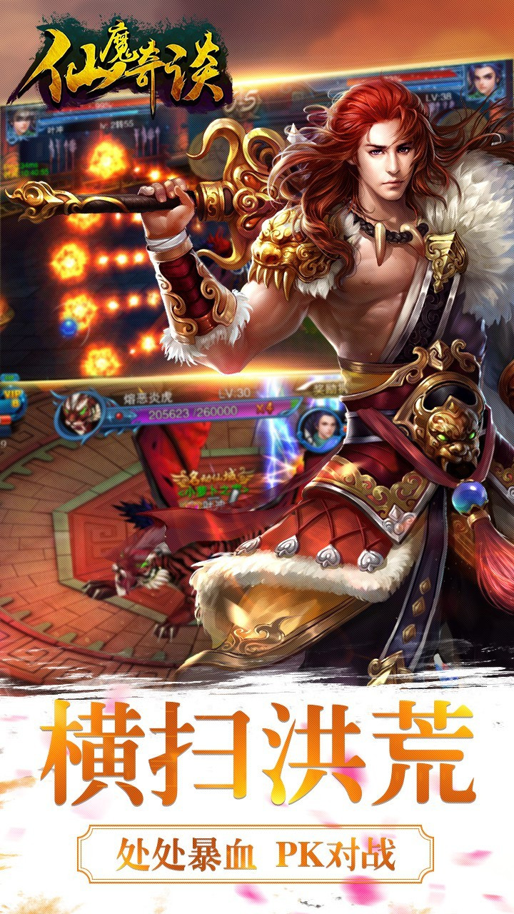 仙魔奇谈2截图1