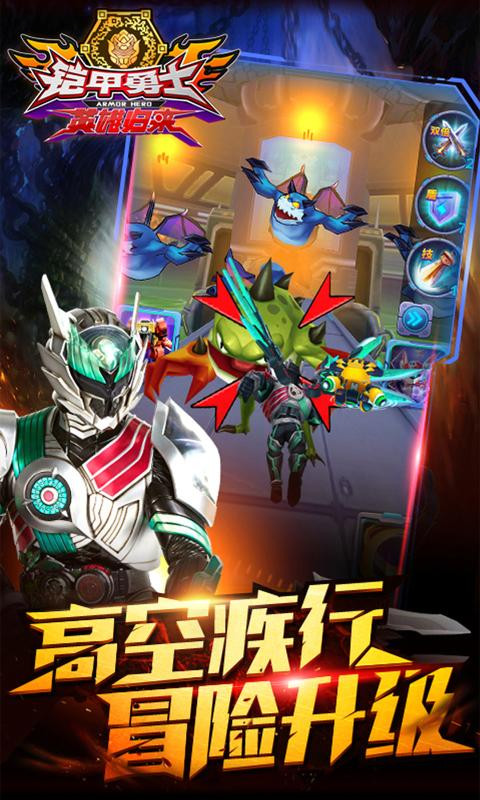 铠甲勇士英雄归来1.3.9截图2
