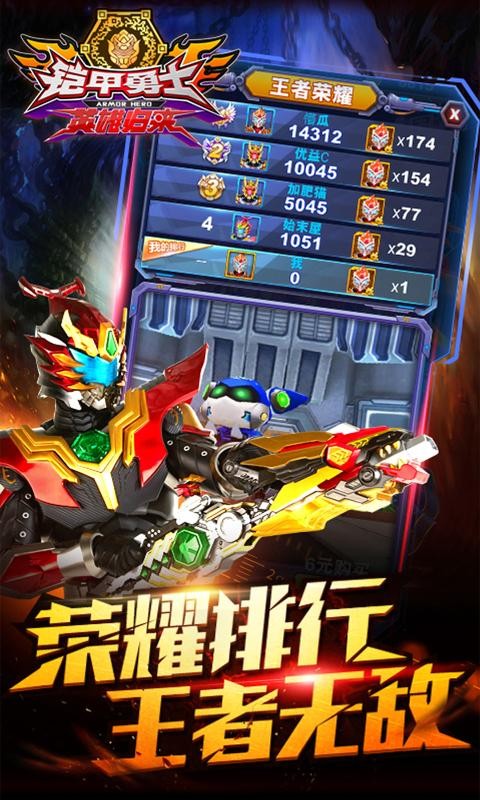铠甲勇士英雄归来（附兑换码）截图3