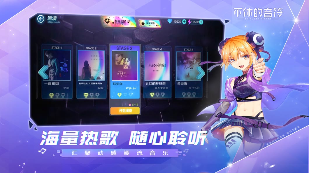 不休的音符最新版