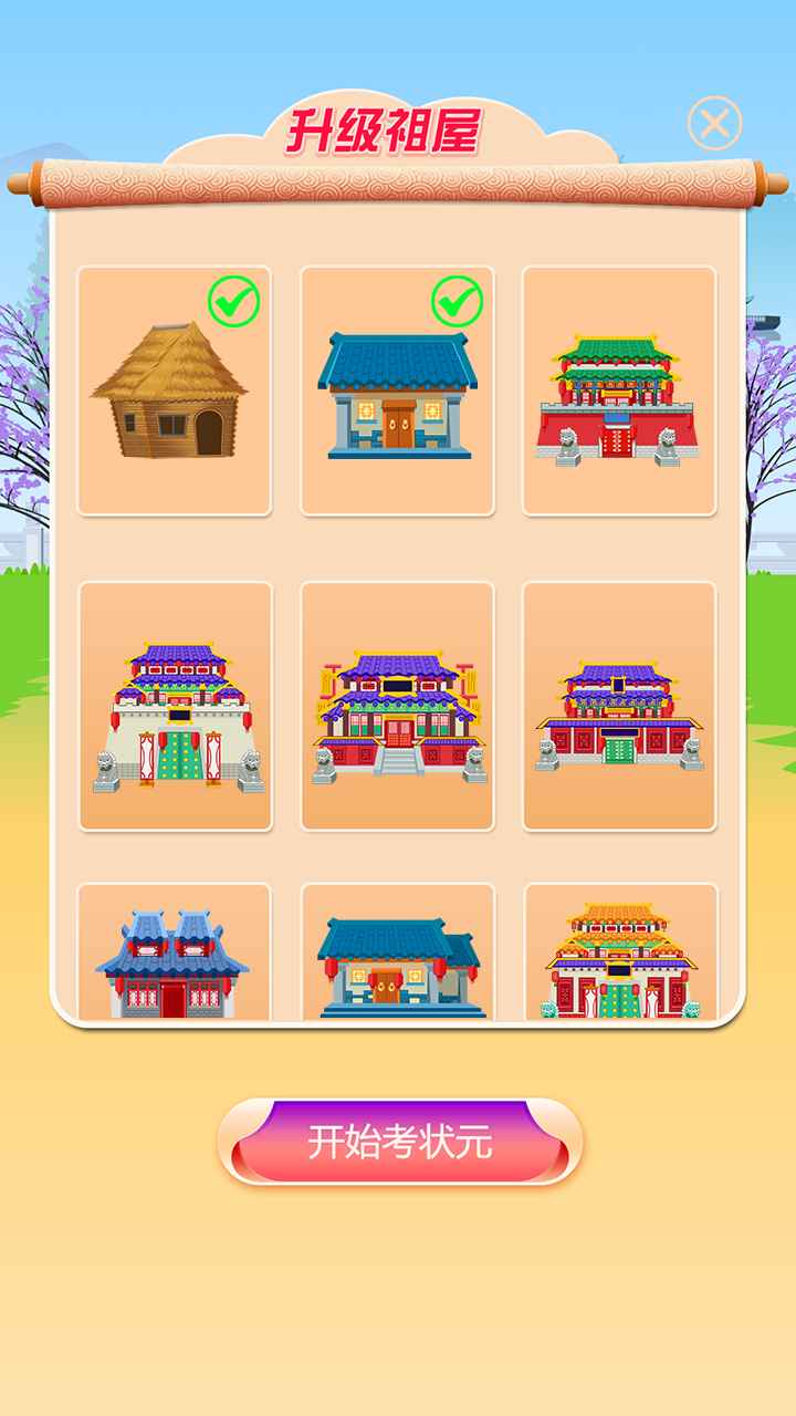 我要考状元红包版