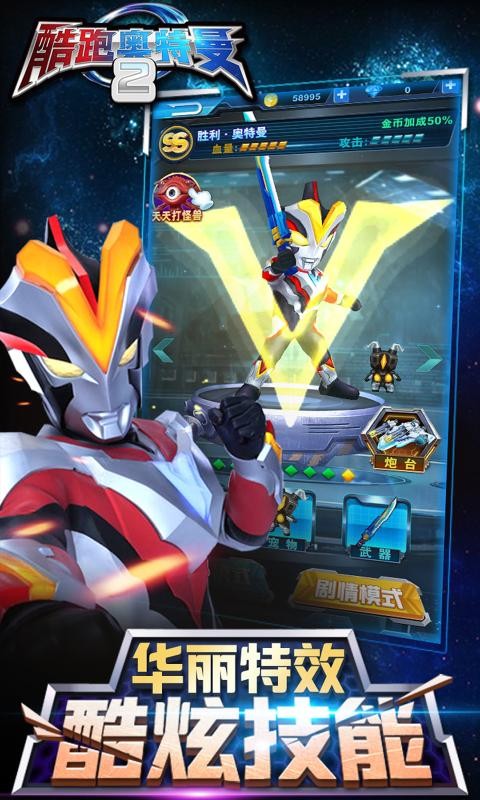 酷跑奥特曼2（附兑换码）截图3