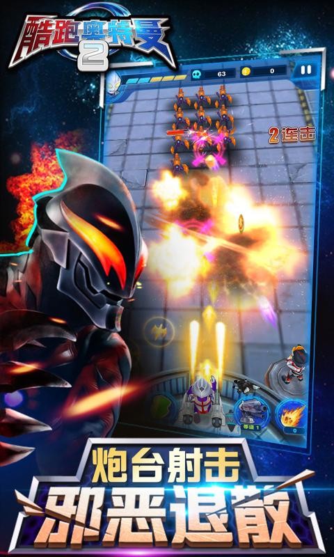 酷跑奥特曼2（附兑换码）截图1