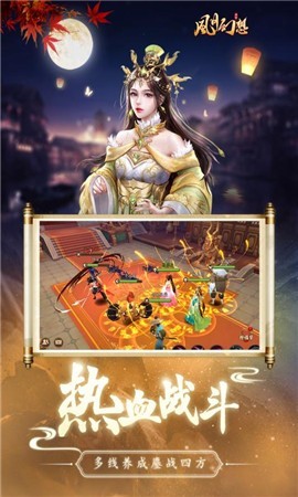 风月幻想单机版截图2