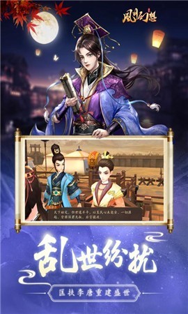 风月幻想单机版截图3