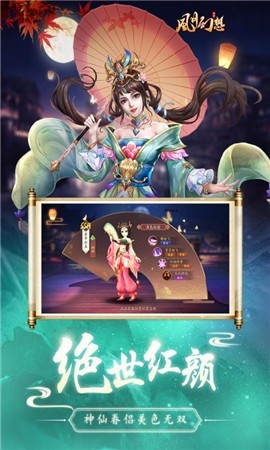 风月幻想单机版截图1