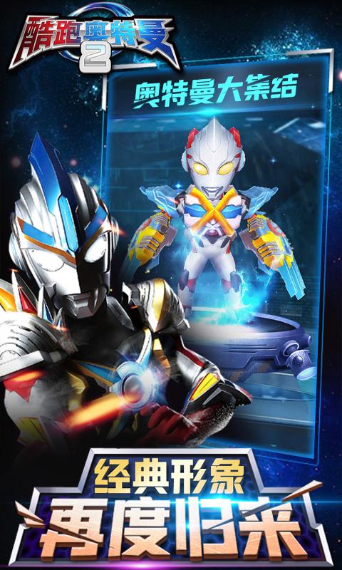 酷跑奥特曼2（附兑换码）
