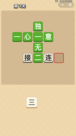 成语小圣贤小程序