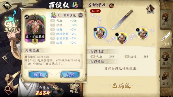 天地劫幽城再临夏侯仪魂石怎么搭配？