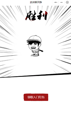 武侠聊天群小程序截图3