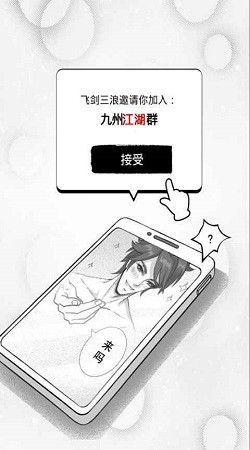 武侠聊天群小程序截图1