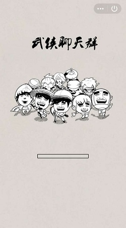 武侠聊天群小程序