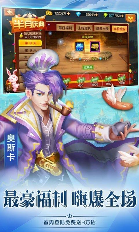 新斗罗大陆2021截图2