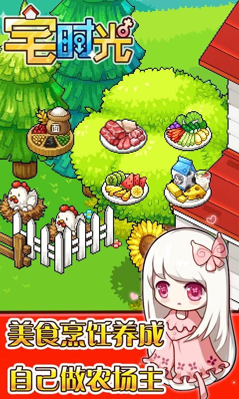 宅时光1.3.7截图3