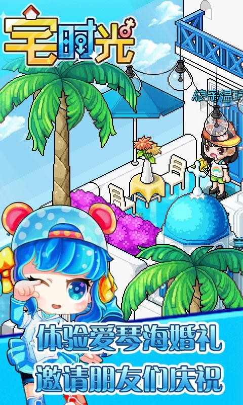 宅时光1.3.7截图1