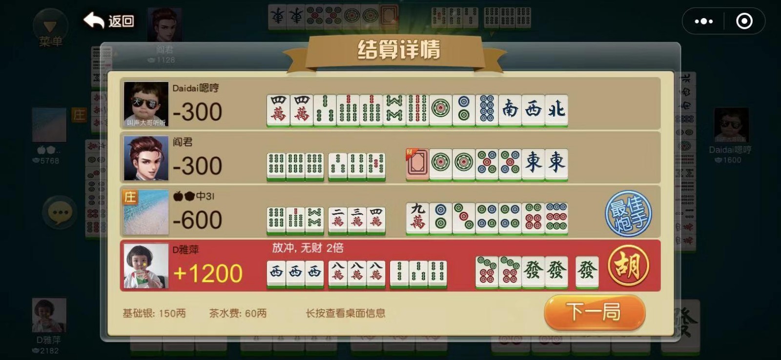 同城游湖州麻将截图3