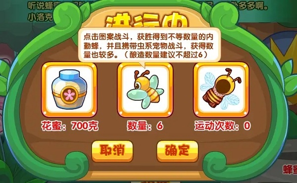 洛克王国花蜜悦色活动攻略