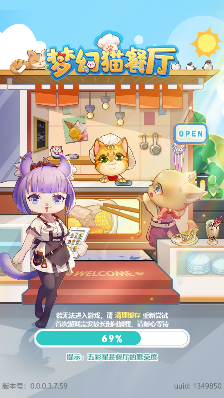梦幻猫餐厅小程序