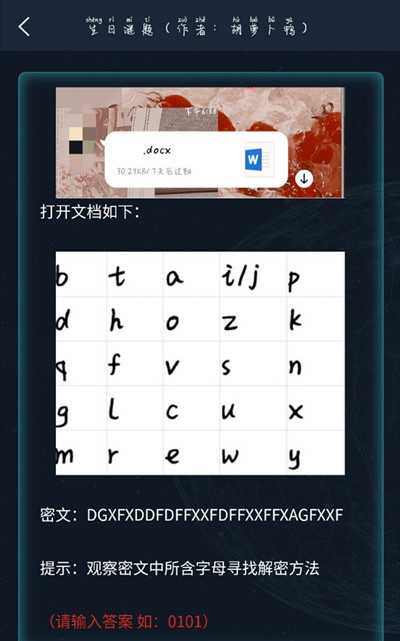 犯罪大师生日谜题答案是什么