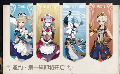 原神邀约事件芭芭拉怎么做