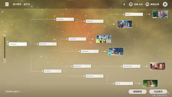 原神诺艾尔邀约事件任务攻略