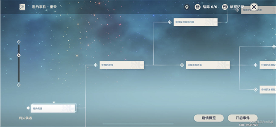原神重云邀约事件任务攻略