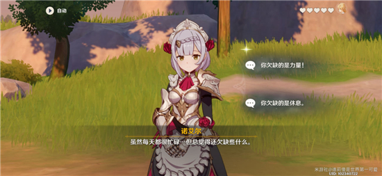 原神女仆邀约事件任务攻略