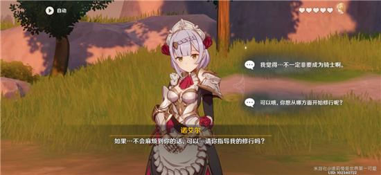 原神女仆邀约事件任务攻略