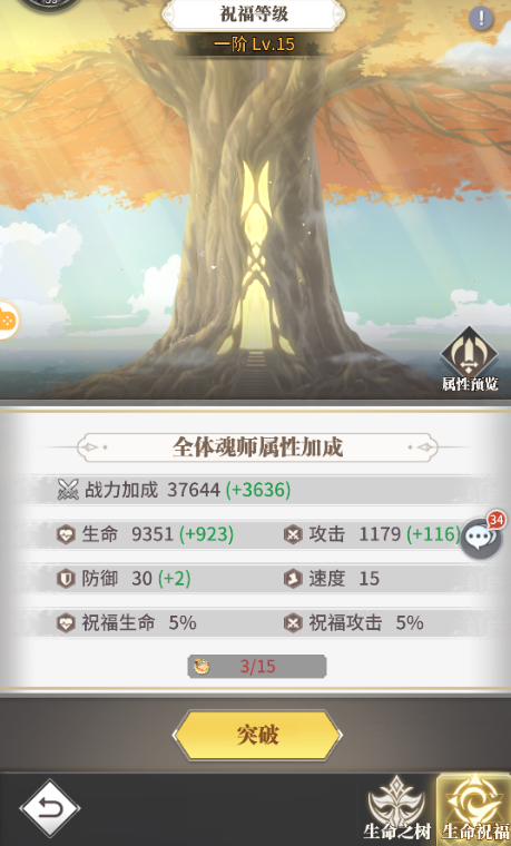 斗罗大陆武魂觉醒生命之树怎么升级