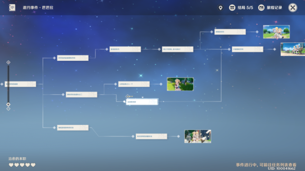 原神祈礼牧师的谢意达成攻略