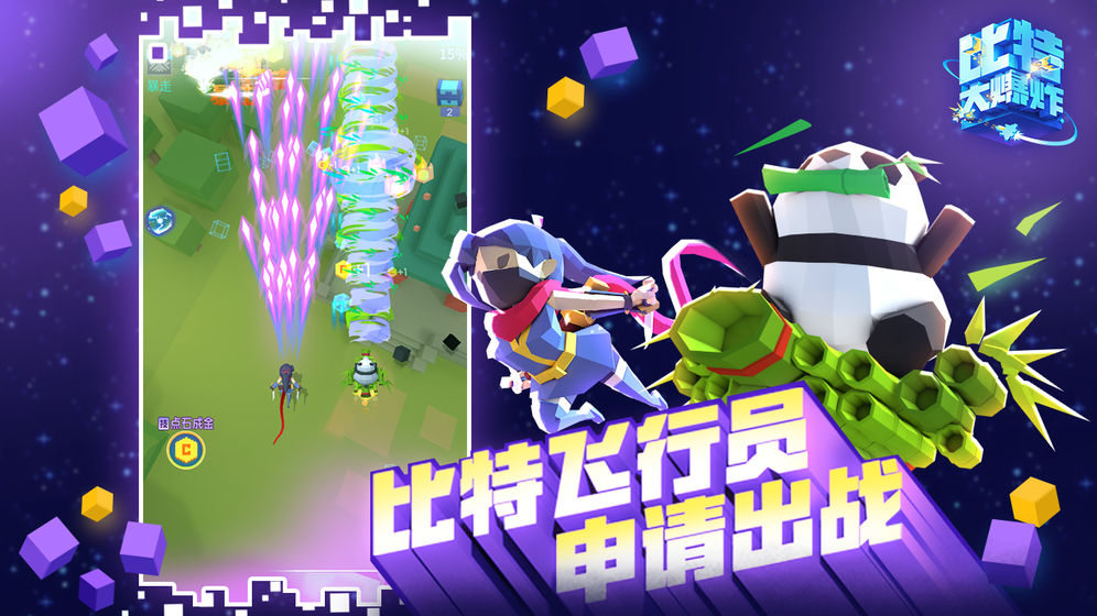 比特大爆炸小游戏