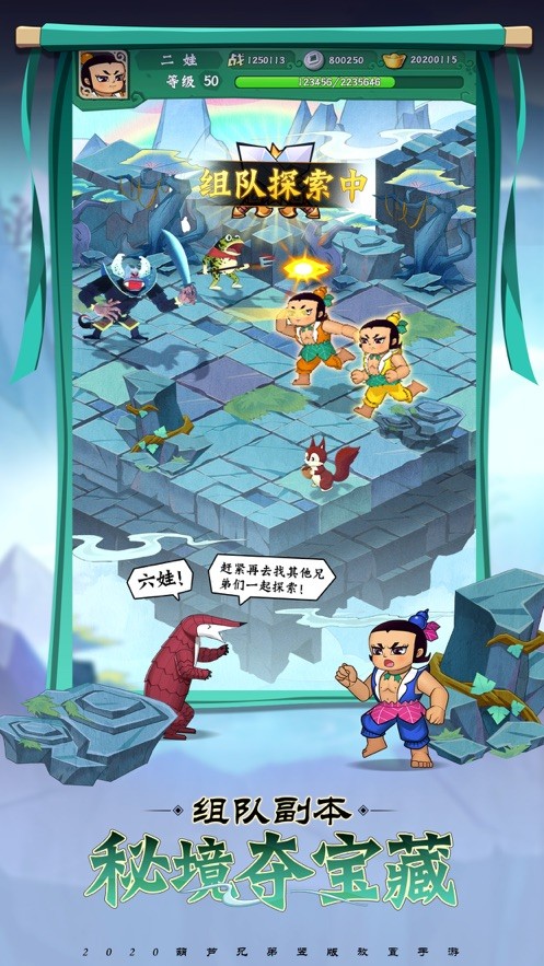 新葫芦兄弟OL截图1