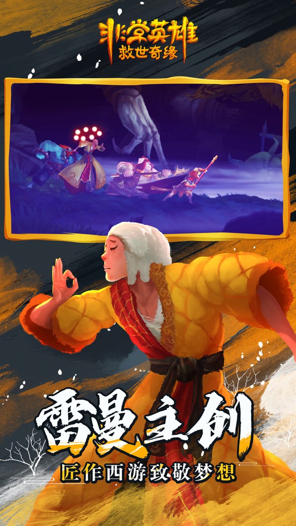 非常英雄救世奇缘完整版截图2