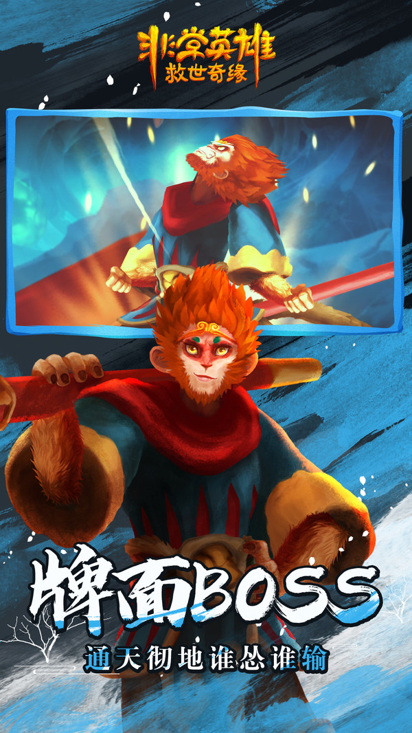 非常英雄救世奇缘完整版