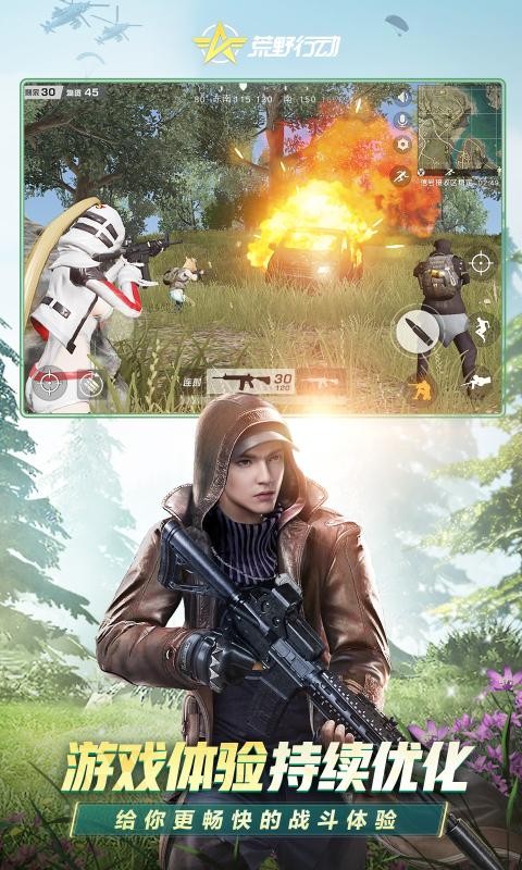 荒野行动S16赛季截图1