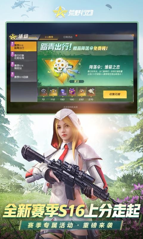 荒野行动S16赛季截图3