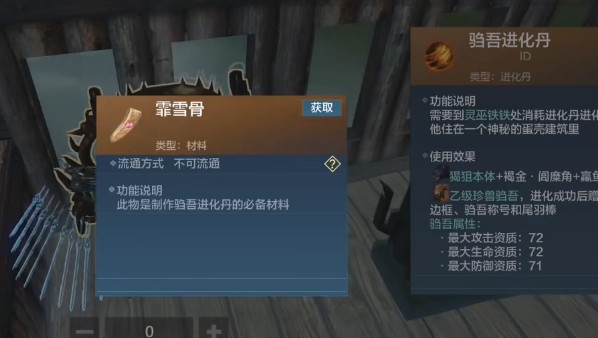 妄想山海霏雪骨怎么获得