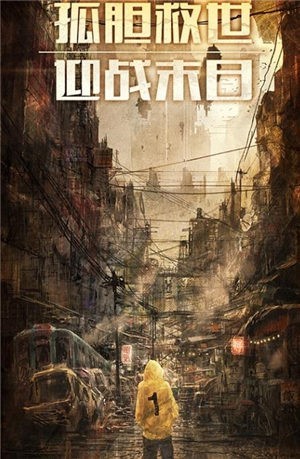 幸存之地之末日危机截图2