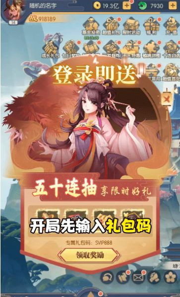 五福西游截图3