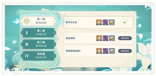 原神风花节任务怎么做