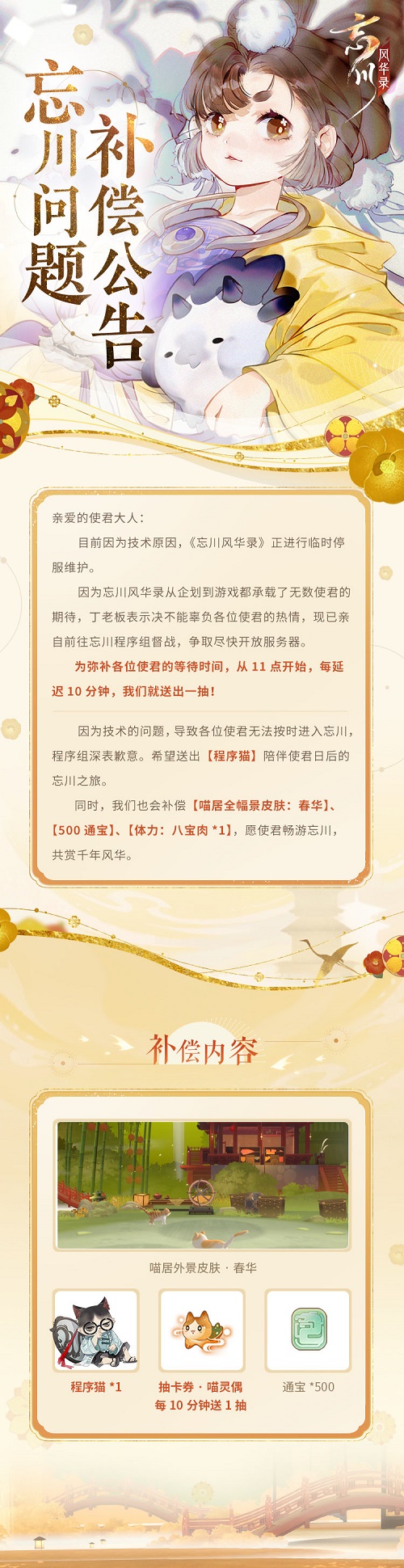 忘川风华录维护到几点结束