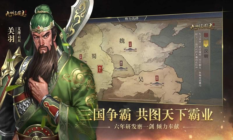 九州三国志最新版截图3