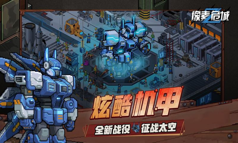 像素危城联机模式截图3