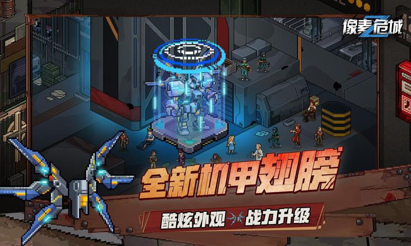 像素危城联机模式截图1