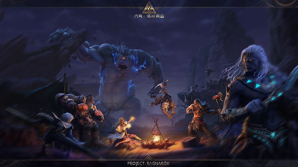 网易代号诸神黄昏